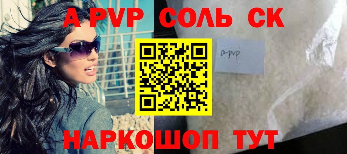 Еманжелинск  APVP  А ПВП крисы CK  Вход с VPN  А ПВП СК  A-PVP Crystall 