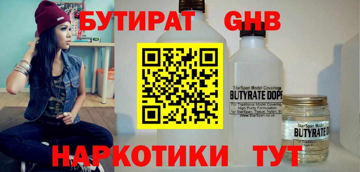 БУТИРАТ Butirat  Вход с VPN  Бутират  Еманжелинск 