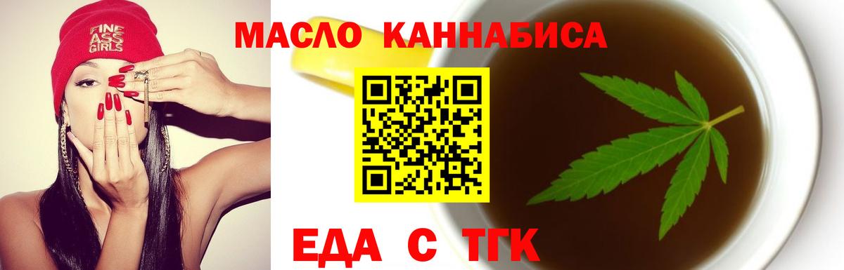 Cannafood марихуана Еманжелинск