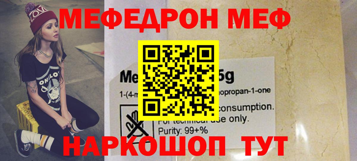 МЯУ-МЯУ VHQ  МЯУ-МЯУ  Еманжелинск  где купить наркоту  Вход с VPN  МЕФ мука 